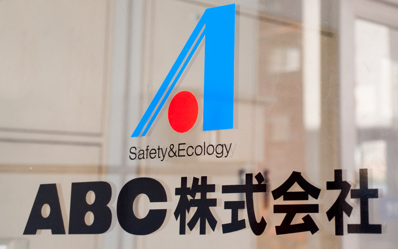会社沿革